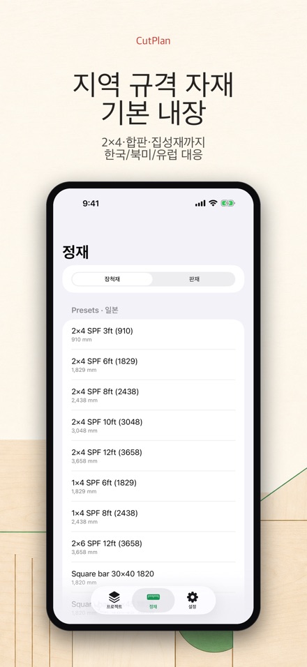 CutPlan 목재 재단 최적화 5
