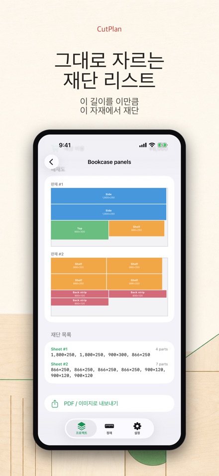 CutPlan 목재 재단 최적화 6