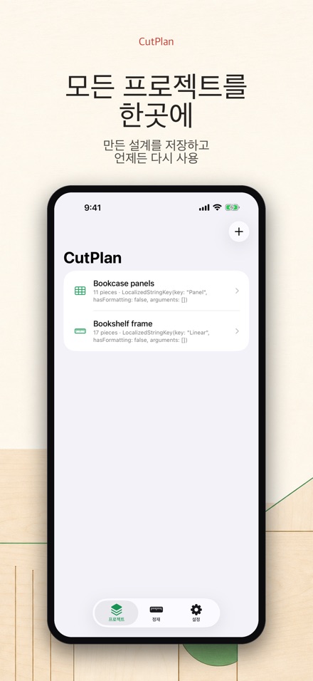 CutPlan 목재 재단 최적화 7