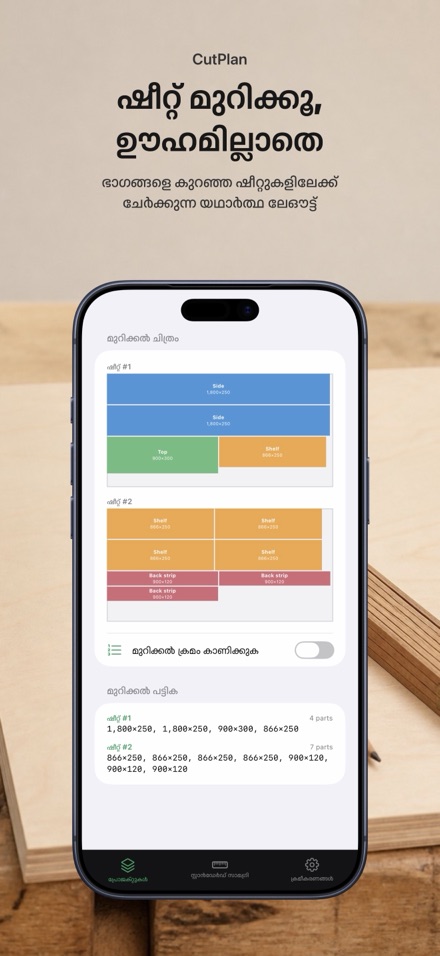 CutPlan: കട്ടിംഗ് പ്ലാനർ 1