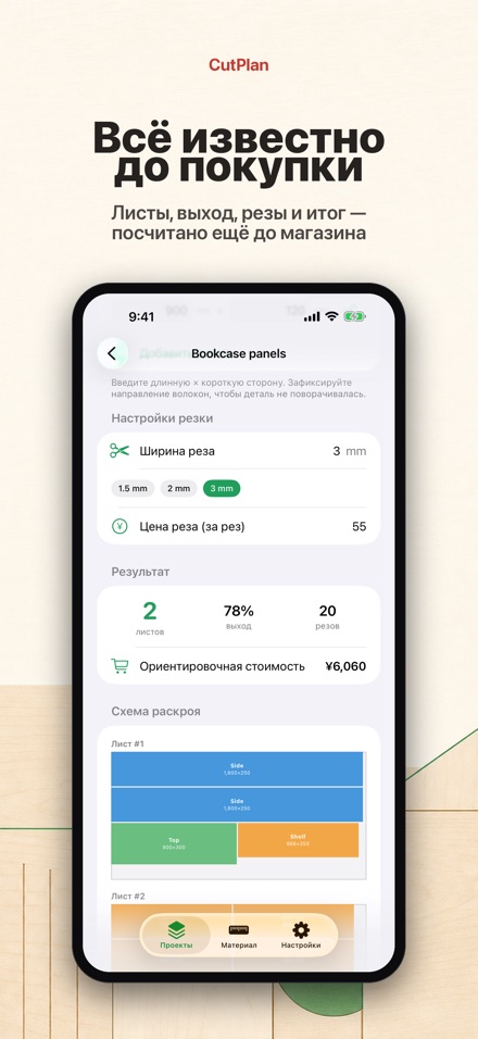 CutPlan: раскрой и распил 3