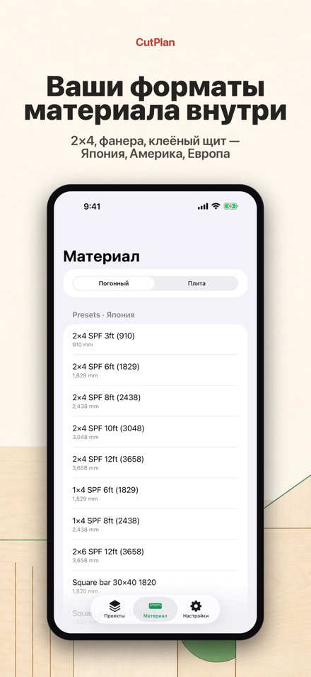 CutPlan: раскрой и распил 5