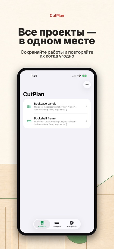 CutPlan: раскрой и распил 7