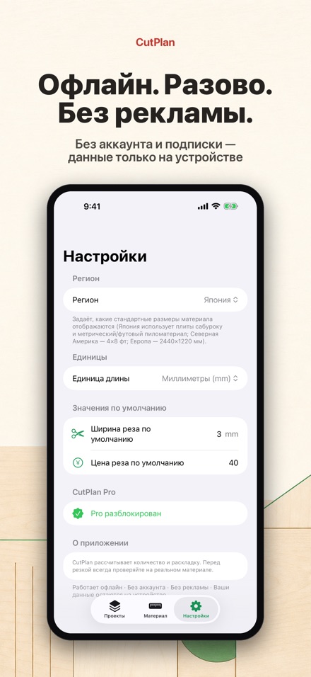 CutPlan: раскрой и распил 10