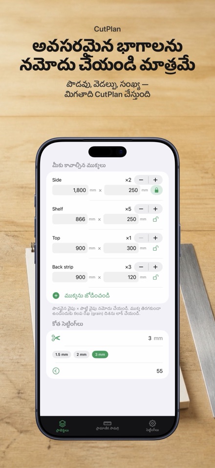 CutPlan: కటింగ్ ప్లానర్ 4