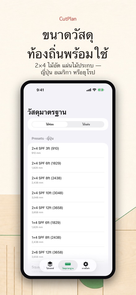 CutPlan: วางแผนตัดไม้และแผ่น 5