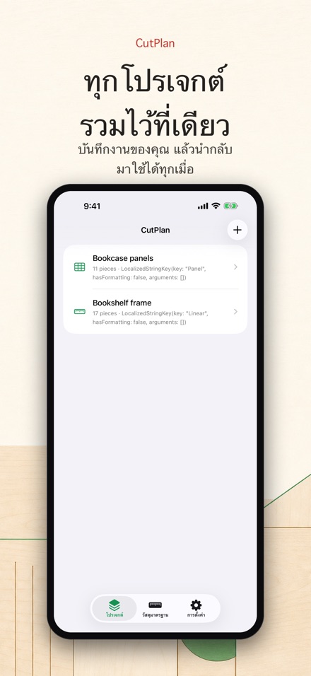 CutPlan: วางแผนตัดไม้และแผ่น 7