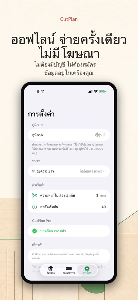 CutPlan: วางแผนตัดไม้และแผ่น 10