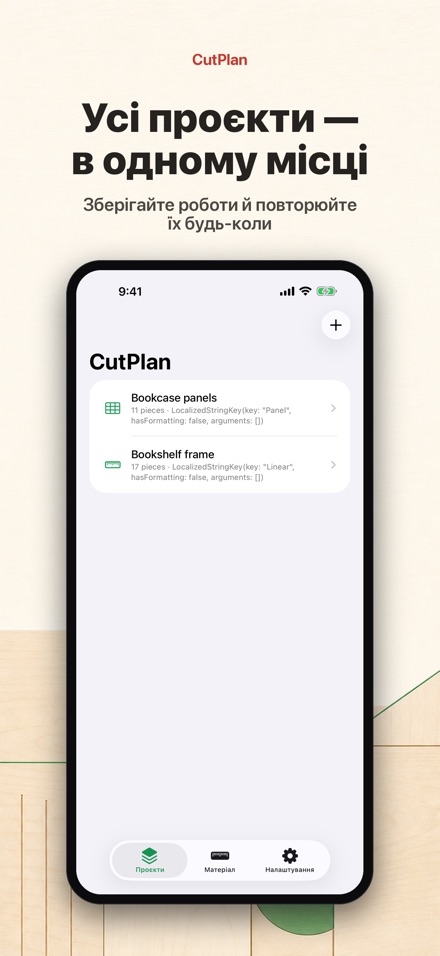 CutPlan: розкрій і розпил 7