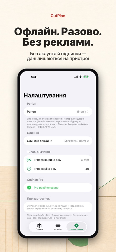 CutPlan: розкрій і розпил 10