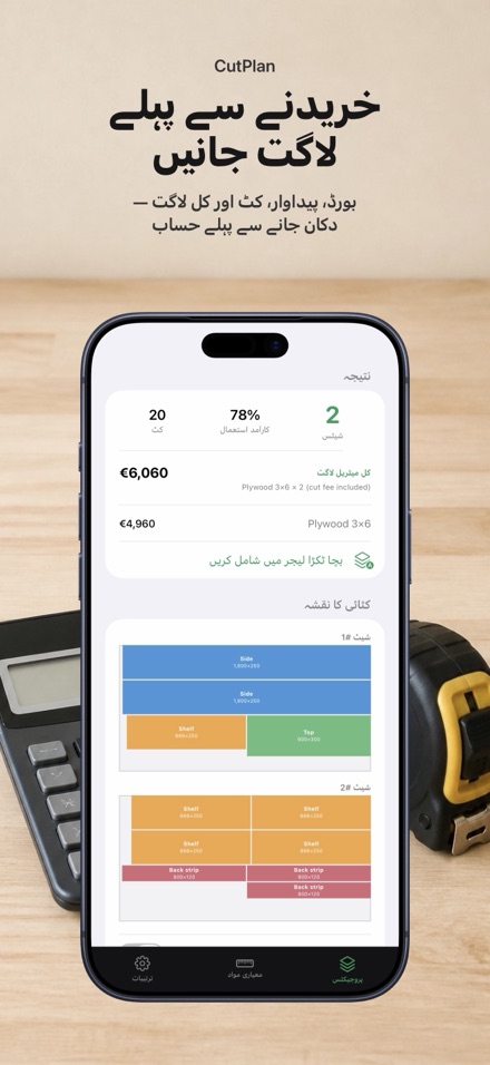 CutPlan: کٹنگ پلانر 3