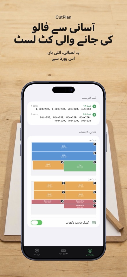 CutPlan: کٹنگ پلانر 6