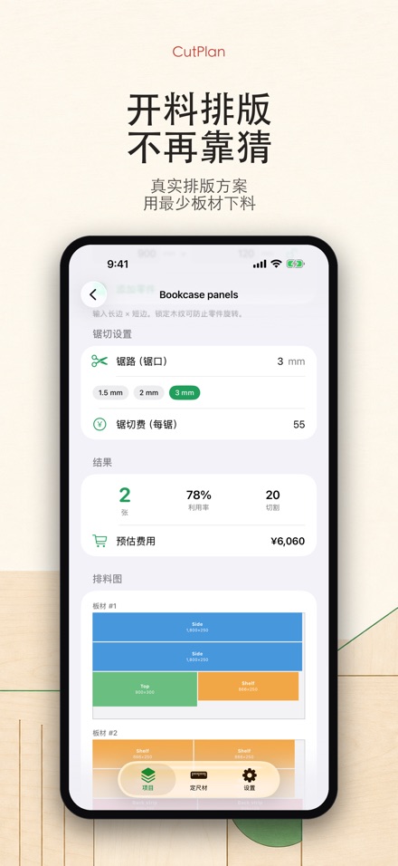 CutPlan 板材开料优化排版