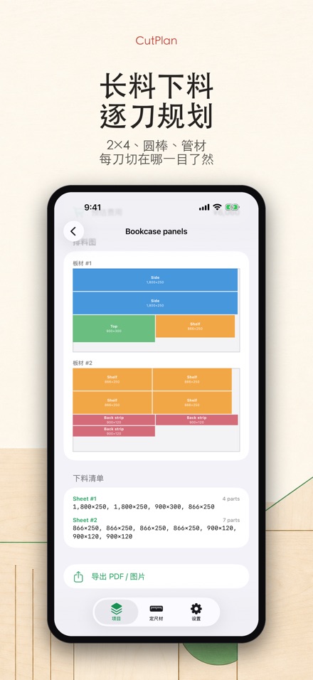 CutPlan 板材开料优化排版 2