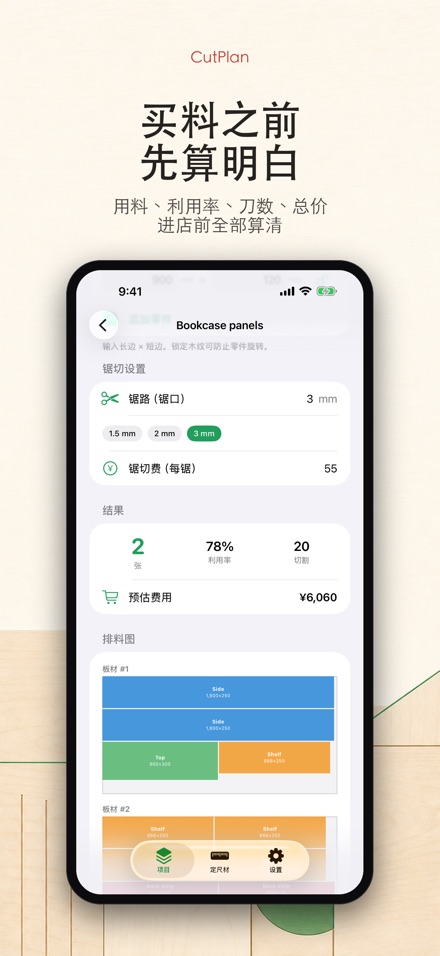 CutPlan 板材开料优化排版 3
