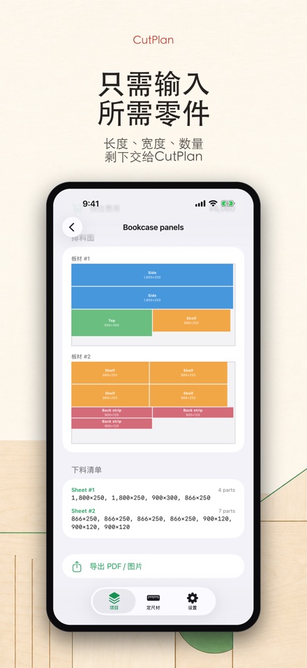 CutPlan 板材开料优化排版 4