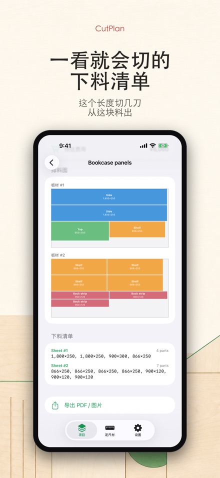 CutPlan 板材开料优化排版 6