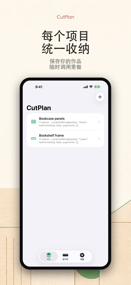 CutPlan 板材开料优化排版 7