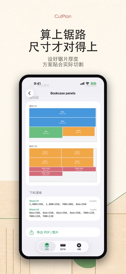 CutPlan 板材开料优化排版 8