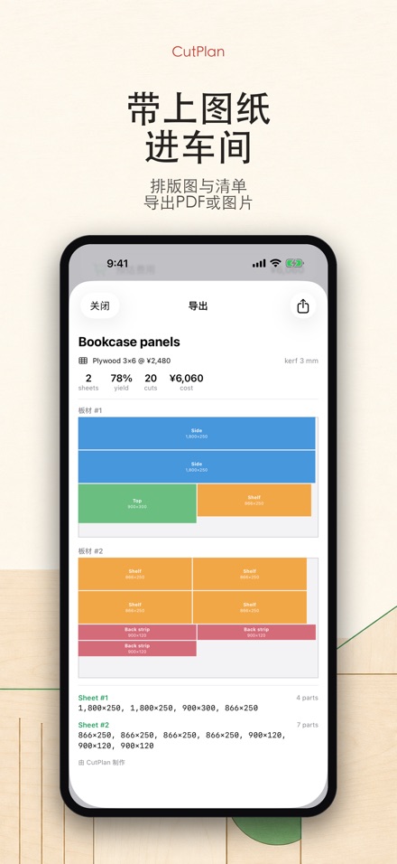 CutPlan 板材开料优化排版 9