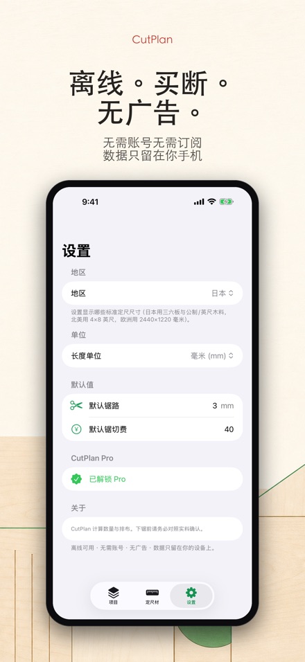 CutPlan 板材开料优化排版 10