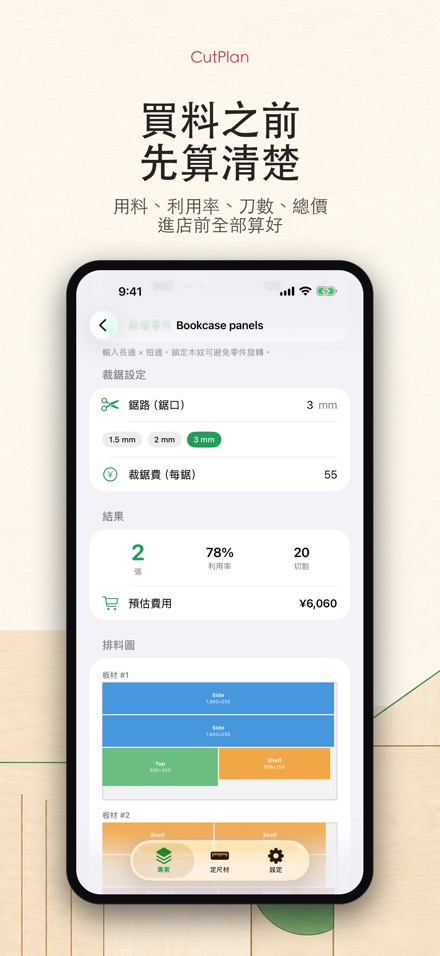 CutPlan 板材裁切優化排版 3