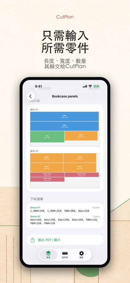 CutPlan 板材裁切優化排版 4