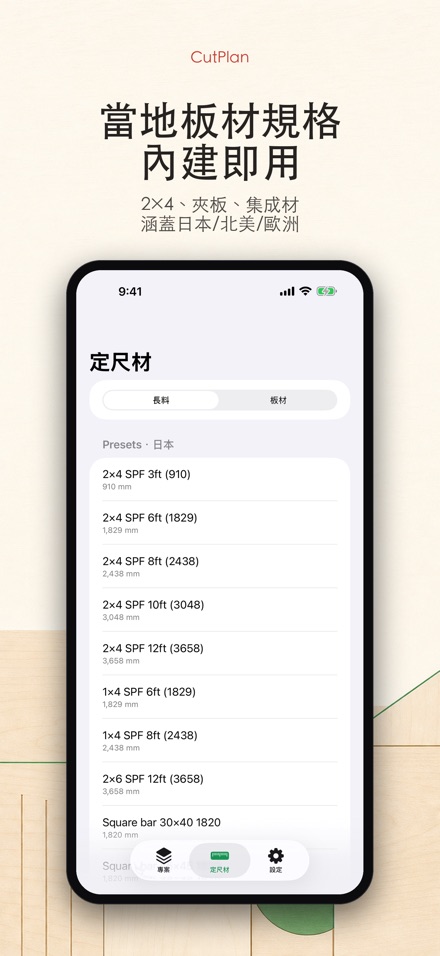 CutPlan 板材裁切優化排版 5