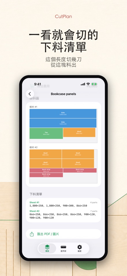 CutPlan 板材裁切優化排版 6