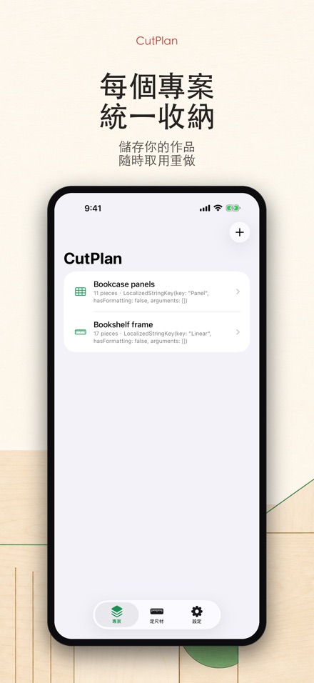 CutPlan 板材裁切優化排版 7