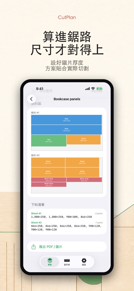 CutPlan 板材裁切優化排版 8