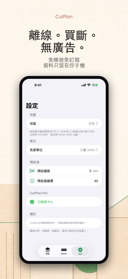 CutPlan 板材裁切優化排版 10