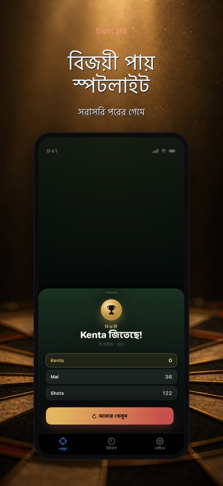 DartCard: ডার্টস স্কোরার 5