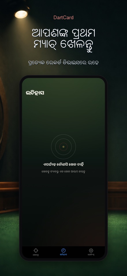 DartCard: ଡାର୍ଟ୍ସ ସ୍କୋରର 9