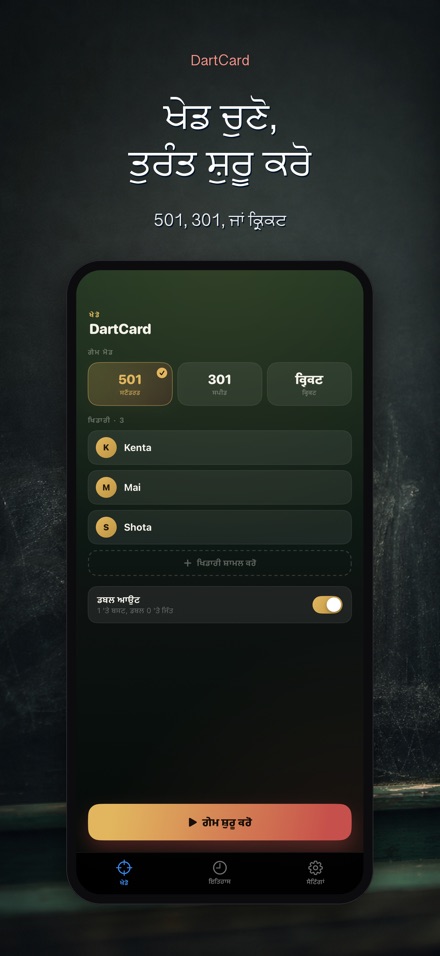 DartCard: ਡਾਰਟਸ ਸਕੋਰਰ 6