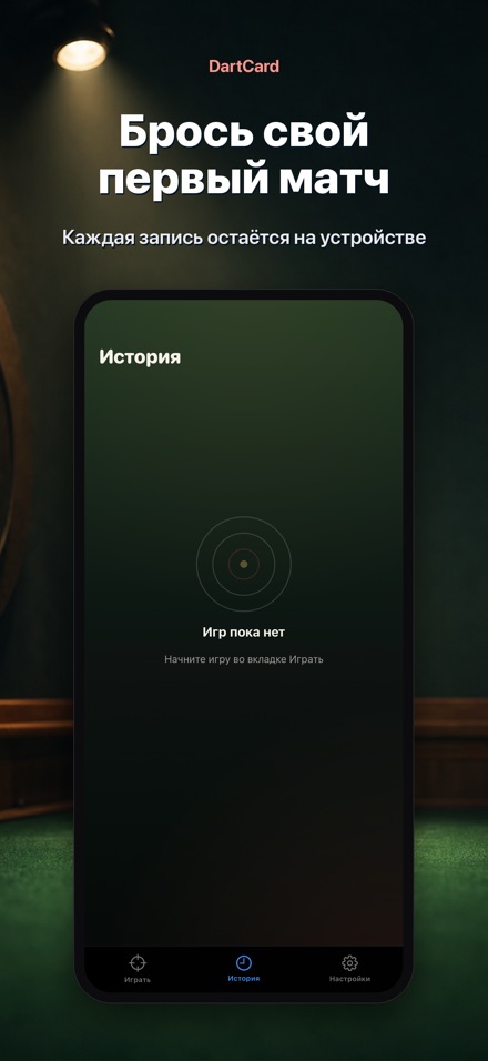 DartCard: Счётчик Дартс 9