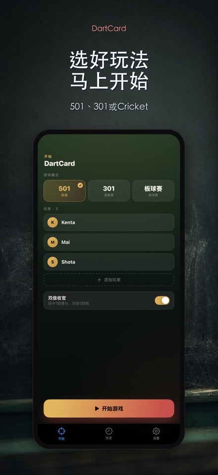 DartCard：飞镖计分器 6
