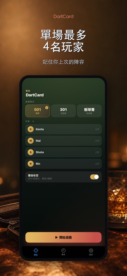 DartCard：飛鏢計分器 7