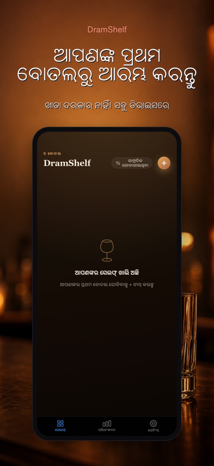 DramShelf: ହ୍ୱିସ୍କି ଡାଏରୀ 9