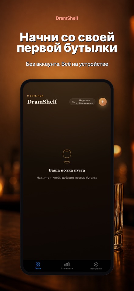 DramShelf: Дневник Виски 9