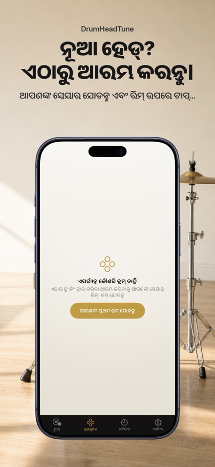 ଡ୍ରମ୍ ଟ୍ୟୁନର୍: ସ୍ନେୟାର ଡ୍ରମ୍ 9