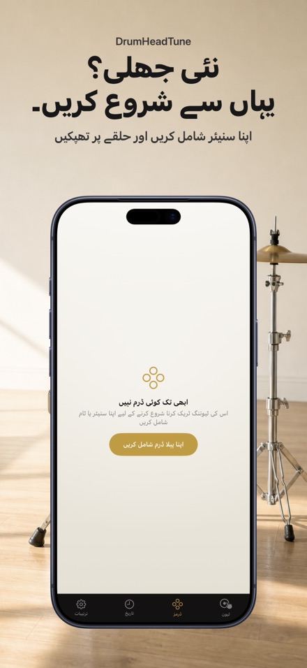 ڈرم ٹیونر: سنیئر ڈرم کی سر 9