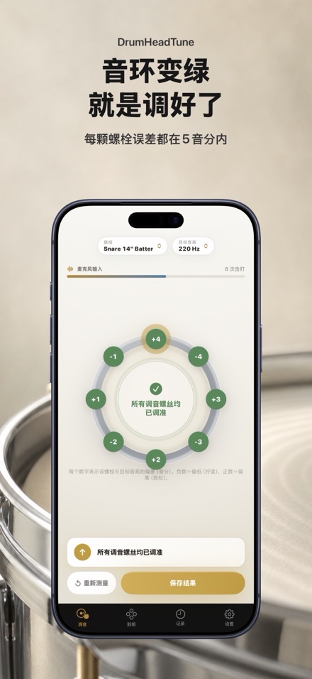 架子鼓调音器：逐个鼓耳测音并精准调准鼓面张力 2