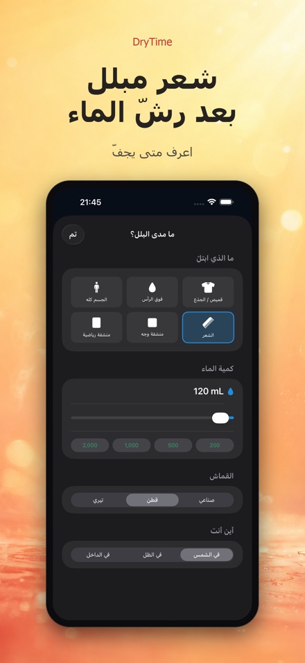 DryTime: كم يستغرق الجفاف 7