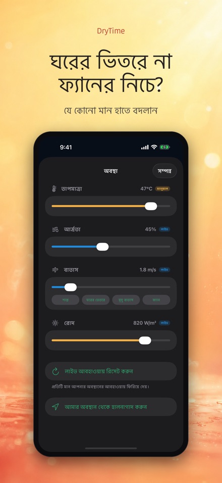 DryTime: শুকাতে কত সময় 5
