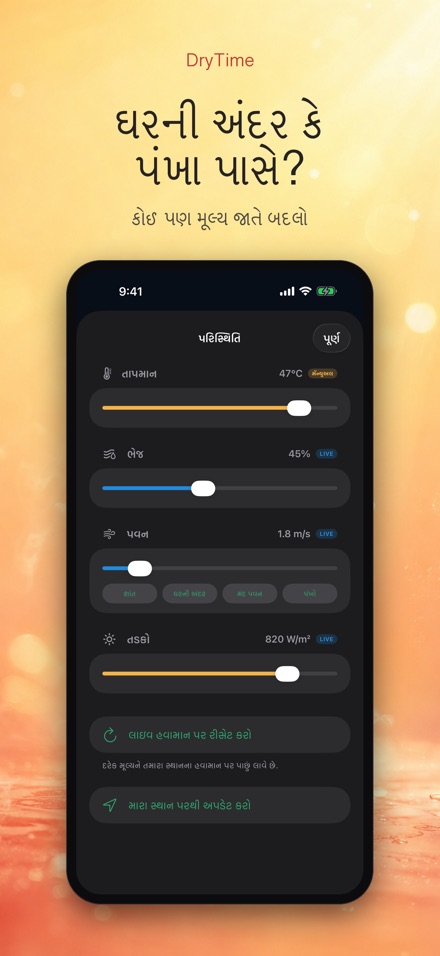 DryTime: સૂકવવાનો સમય 5