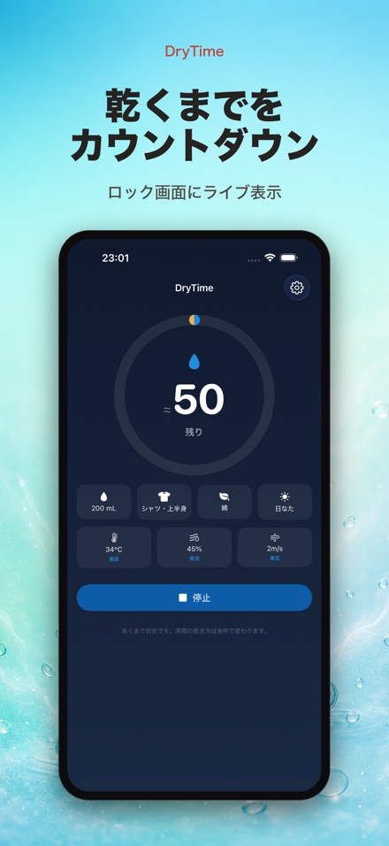 DryTime 濡れ物が乾く時間 4