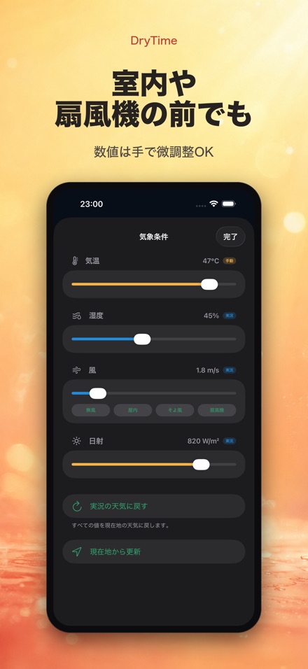 DryTime 濡れ物が乾く時間 5