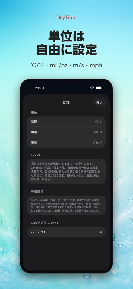 DryTime 濡れ物が乾く時間 10