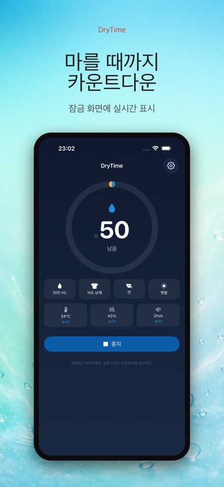 DryTime 젖은 것 마르는 시간 4